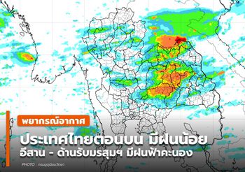 พยากรณ์อากาศ – 25 มิ.ย. 64