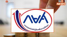 ราชกิจจาฯ ประกาศ พ.ร.บ.กยศ. คงดอกเบี้ยไม่เกินร้อยละ 1 ค่าปรับผิดนัด 0.5% ต่อปี