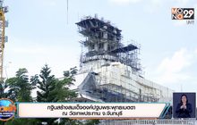กฐินสร้างสมเด็จองค์ปฐมพระพุทธเมตตา ณ วัดเทพประทาน อ.สอยดาว จ.จันทบุรี