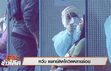 เจาะข่าวเด็ด The Day News Update 10-05-64