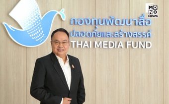 กองทุนพัฒนาสื่อปลอดภัยและสร้างสรรค์ เปิดรับผลงาน “หนูได้ธรรม” ชิงรางวัลรวมกว่า 90,000 บาท