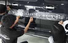 จิตอาสาให้บริการ “แร็พรถ” ฟรี