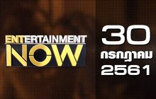 Entertainment Now Break 2 30-07-61