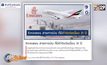 Emirates สายการบินที่มีกำไรต่อเนื่อง 31 ปี