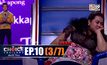 THE CHOICE THAILAND เลือกได้ให้เดต EP.10 [3/7]