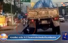 หวาดเสียว ตาวัย 76ปี โดนรถหกล้อเบียดล้มเกือบเหยียบร่าง