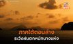 ไทยตอนบนยังมีอากาศเย็น-หนาว / ภาคใต้ระวังฝนตกหนัก