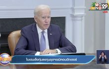 ไบเดนเล็งทุ่มลงทุนอุตฯเซมิคอนดักเตอร์