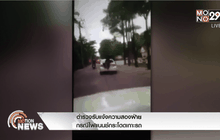 ตำรวจรับแจ้งความสองฝ่ายกรณีไฟแนนซ์กระโดดเกาะรถ