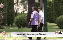 ป.ป.ท.ส่งรายชื่อข้าราชการทุจริตให้นายกฯ