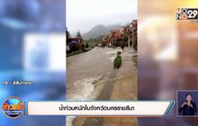 น้ำท่วมหนักในจังหวัดนครราชสีมา