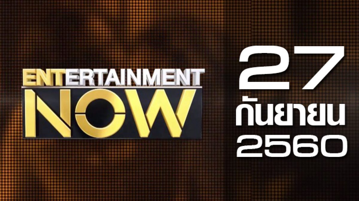 Entertainment Now 27-09-60