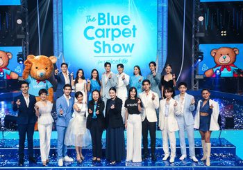 ทัพศิลปิน รวมพลังสนุก สร้างสุข เติมฝัน  ใน “เดอะ บลู คาร์เพท โชว์ ฟอร์ ยูนิเซฟ” คนไทยทั่วประเทศ พร้อมใจ ส่งต่อความช่วยเหลือไปยังเด็ก ๆ ที่ขาดแคลน