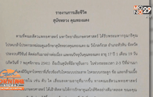 สิ้น “คุณทองแดง” สุนัขทรงเลี้ยง