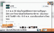 รายงานสภาพจราจร