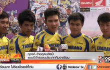 อุบัติเหตุในทัวร์ ออฟ ไทยแลนด์