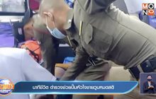 นาทีชีวิต ตำรวจช่วยปั๊มหัวใจชายวูบหมดสติ