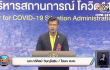 ศบค.แถลงขอโทษปมหละหลวมคุมโควิด-19