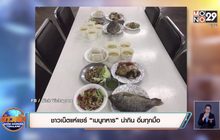 ชาวเน็ตแห่แชร์ “เมนูทหาร” น่ากิน อิ่มทุกมื้อ