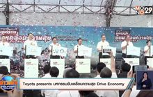 “Toyota presents มหกรรมขับเคลื่อนความสุข Drive Economy