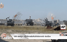 อิรัก-สหรัฐ ปฏิบัติการยึดคืนทีกริตจากIS ต่อเนื่อง