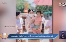 “แพนเค้ก” ติดโควิดจากคนในครอบครัว เข้ารับการรักษาแล้ว  