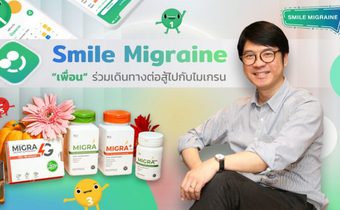 Smile Migraine “One stop Service” เพื่อชาวไมเกรน