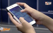 รู้เท่าทันรูปแบบโกงออนไลน์