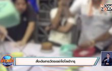 สั่งเด้งสารวัตรเขย่าไฮโลเข้ากรุ