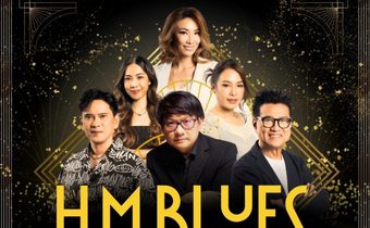 “H.M. Blues” คอนเสิร์ตเพลงพระราชนิพนธ์ 4 ธ.ค.นี้ เจอกัน