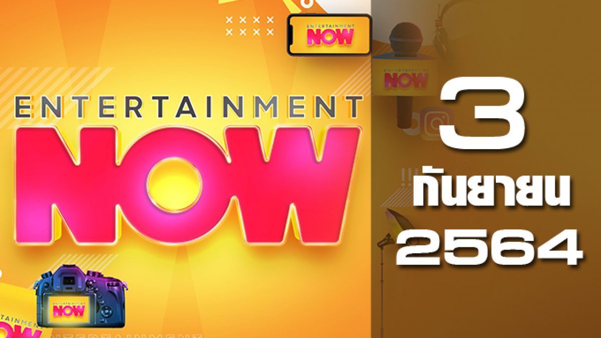 Entertainment Now 03-09-64