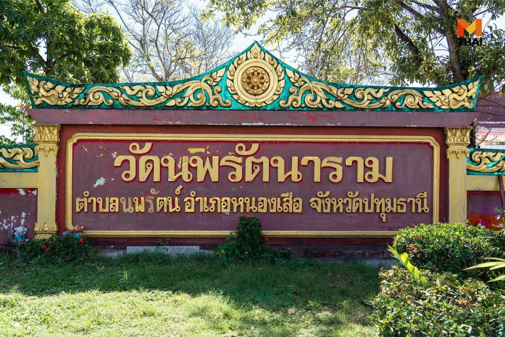 วัดนพรัตนาราม