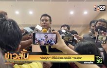 “ชัยวุฒิ” ย้ำไม่มีเจตนาขับไล่ “สมคิด”