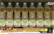 น้ำมันปาล์มแพง เพราะผลปาล์มราคาสูงขึ้น 2 เท่า