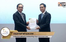 กรมการค้าต่างประเทศ คว้ารางวัลหน่วยงานดีเด่นด้านการเปิดเผยข้อมูล