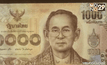 เตรียมออกธนบัตร 1,000 บาท แบบใหม่