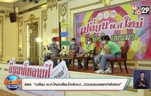 สสส. “เปลี่ยน พ.ศ.ใหม่เปลี่ยนใจเลิกเมา…นิวนอลมอลยกกำลังสอง”
