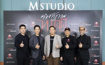 เอ็ม สตูดิโอ – เอ็มไอ กรุ๊ป – เดอะ โกสท์ เรดิโอ ผนึกกำลังเขย่าวงการหนังไทย เปิดโปรเจกต์ “คำสารภาพของหมอผี” นำแสดงโดย อาเล็ก ธีรเดช, เดนิส เจลีลชา และ ชาคริต แย้มนาม