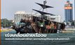 เร่งเคลื่อนย้ายเรือจมลงบริเวณทะเลอ่าวพัทยา ลดการเกิดอุบัติเหตุการสัญจรทางน้ำ