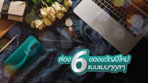 ใครยังหา ของขวัญปีใหม่ ไม่ได้บ้าง? ส่งมอบความอบอุ่น 6 ของขวัญแมนๆ คูลๆ ให้คนที่คุณรัก