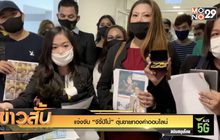 แจ้งจับ “จีจี้ปีโป้” ตุ๋นขายทองคำออนไลน์