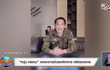 “หนุ่ม ศรราม” แจงอาการป่วยแพ้อาหาร หลังรอดตายหวุดหวิด