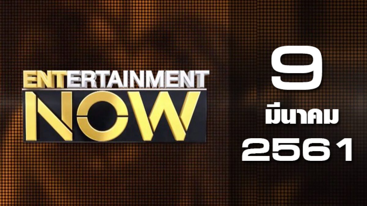 Entertainment Now Break 2 09-03-61