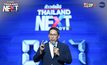 Thailand Next Move : พรรคพลังประชารัฐ เปิดวิสัยทัศน์ ความเหลื่อมล้ำ – รัฐสวัสดิการ