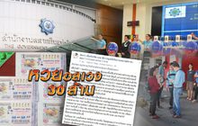 หวยอลเวง 30 ล้าน