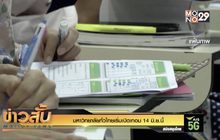 มหาวิทยาลัยทั่วไทยเริ่มเปิดเทอม 14 มิ.ย.นี้