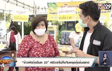 “ข้าวผัดกุ้งอิ่มละ20” ครัวเราไม่ทิ้งกันพยุงกุ้งล้นตลาด
