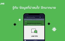 LINE ประเทศไทย เข้าถึงทุกข้อมูลโควิด-19