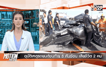 Motion News Break 1 (22-05-59)
