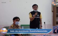 ยืนยัน อสม.แขนขาอ่อนแรง เป็นผลข้างเคียงของวัคซีน